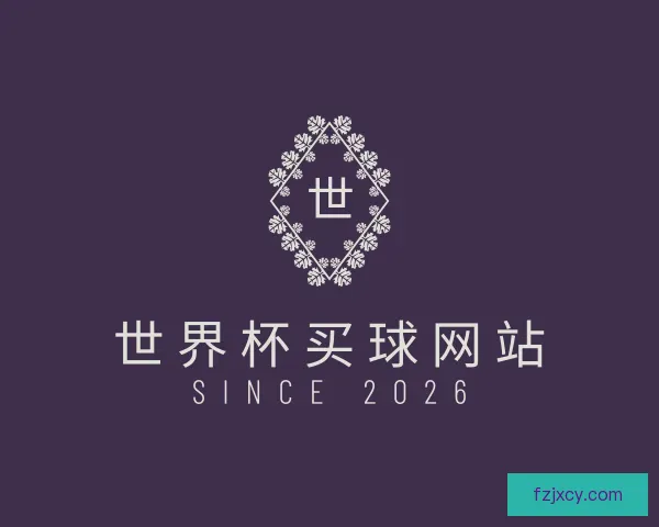 认识世界杯买球